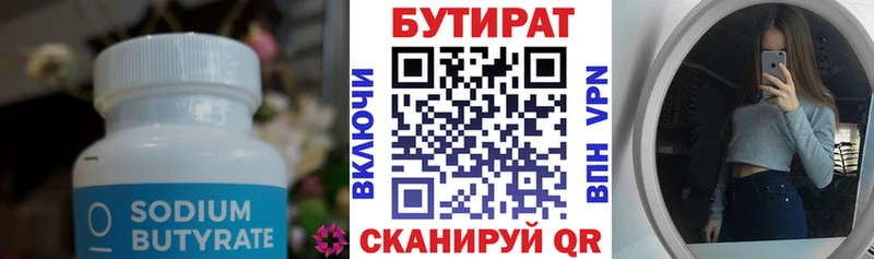 Бутират бутик  Чадан 